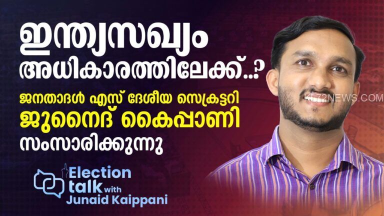 പുതിയൊരു സ്വാതന്ത്ര്യസമരത്തിനായി തയ്യാറാവുക -ജുനൈദ് കൈപ്പാണി | അഭിമുഖം