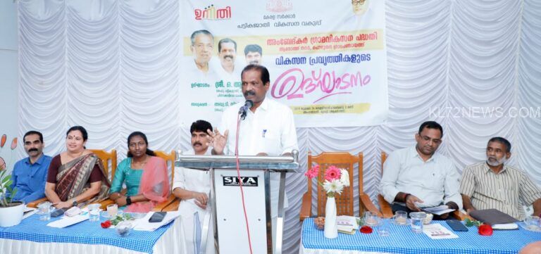 ഉന്നതികളിലെ വികസന പ്രവർത്തനങ്ങൾ ഉറപ്പാക്കുക സർക്കാർ ലക്ഷ്യം: മന്ത്രി ഒ.ആർ കേളു