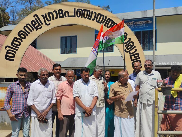 തിരുനെല്ലി പഞ്ചായത്ത് ഓഫീസിലേക്ക് കോൺസ്. ധർണ്ണ നടത്തി