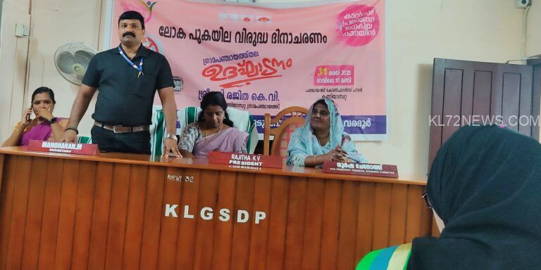 മേയ് 31 പുകയില വിരുദ്ധ ദിനാചരണം സംഘടിപ്പിച്ചു