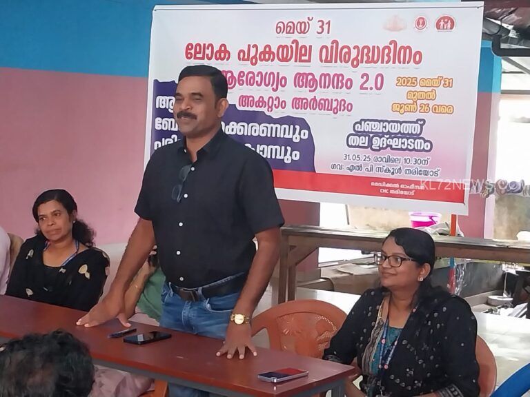പുകയിലയോട് നോ പറയാൻ തരിയോട്