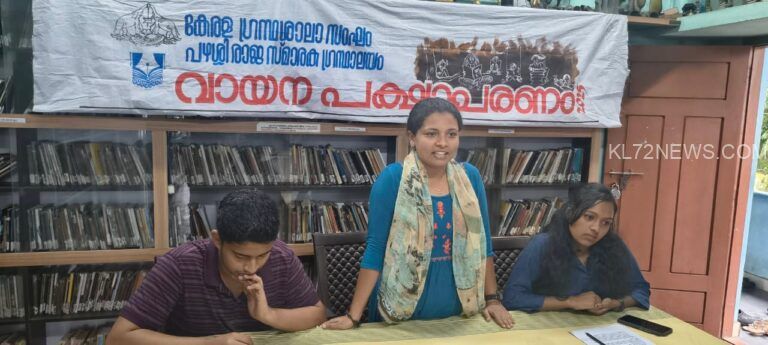 ‘പുതു തലമുറ, പുതു വായന’ പഴശ്ശിരാജ സ്മാരക ഗ്രന്ഥാലയം വായന പക്ഷാചരണത്തിന് തുടക്കമായി