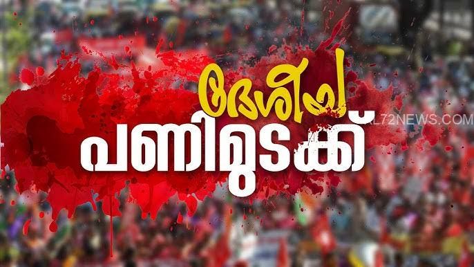 ദേശീയ പണിമുടക്ക് വിജയിപ്പിക്കും: യുഡിടിഎഫ്
