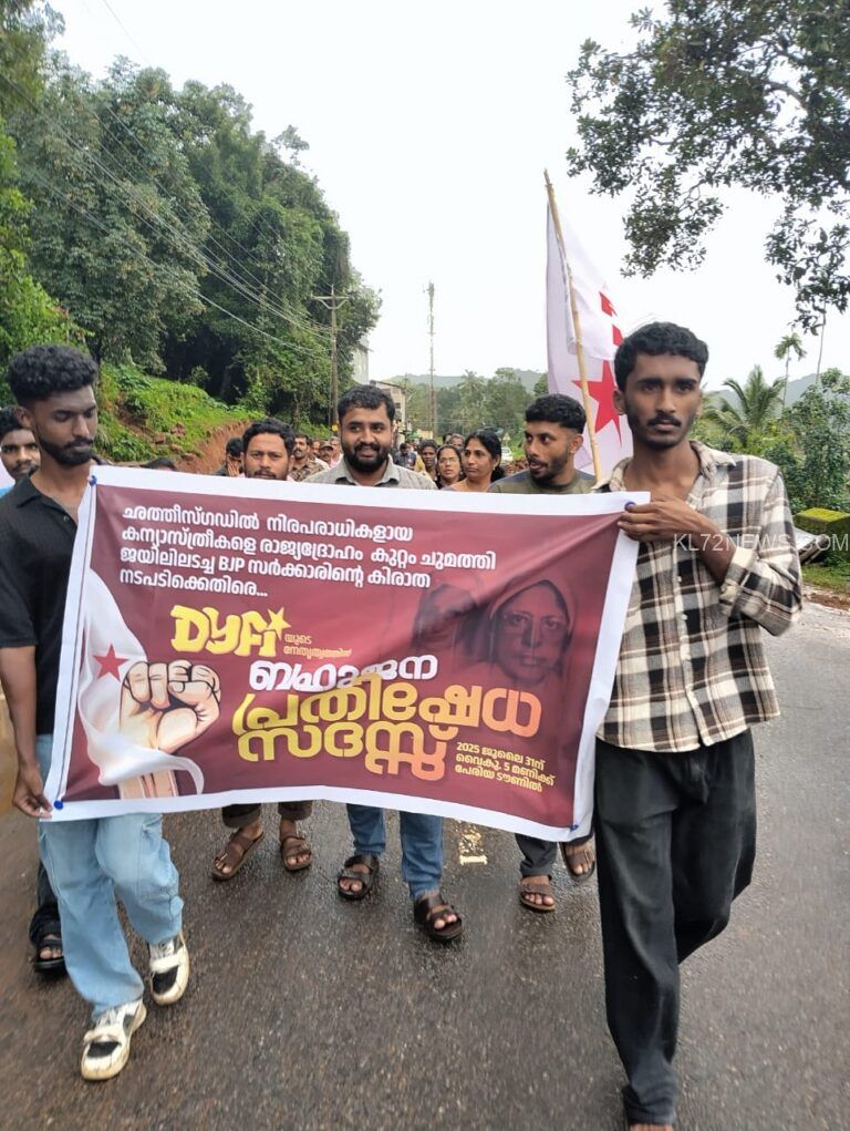 ബഹുജന പ്രതിഷേധ സദസ്സ് സംഘടിപ്പിച്ചു