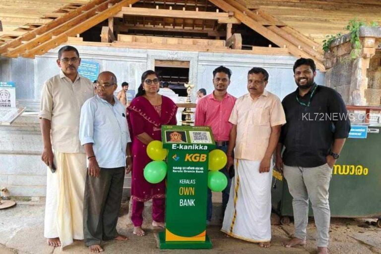തിരുനെല്ലി ക്ഷേത്രത്തിനു ഗ്രാമീണ ബാങ്കിൻ്റെ ഇ കാണിക്ക