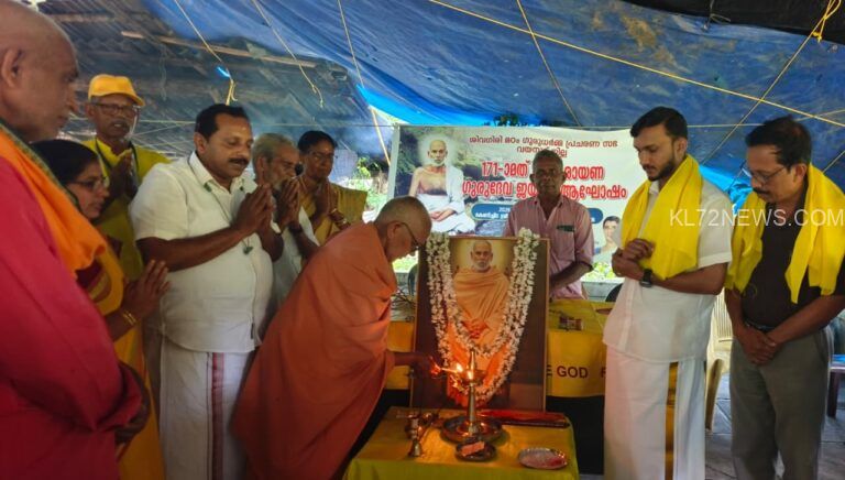 ശ്രീനാരായണഗുരുവിന്റെ 171–ാമത്‌ ജയന്തി വിപുലമായി ആഘോഷി ച്ചു