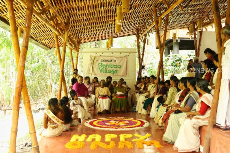 പാരമ്പര്യത്തനിമയിൽ ബാംബൂ വില്ലേജ് ഓണമാഘോഷിച്ചു
