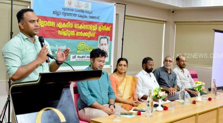 സംരംഭകര്‍ക്കായി ഡിജിറ്റൽ മാര്‍ക്കറ്റിങ് സാങ്കേതിക പരിശീലനം സംഘടിപ്പിച്ചു