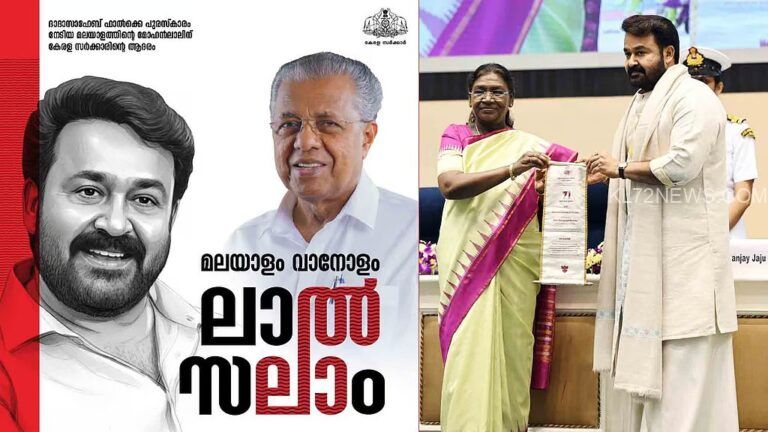 ‘മലയാളം വാനോളം, ലാല്‍സലാം’, മഹാനടന് ഇന്ന് കേരളത്തിന്റെ ആദരം, തിരുവനന്തപുരത്ത് ഗതാഗത നിയന്ത്രണം