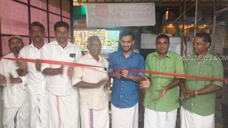 എൽ.ഡി.എഫ്തിരഞ്ഞെടുപ്പ് കമ്മിറ്റി ഓഫീസ് തുറന്നു