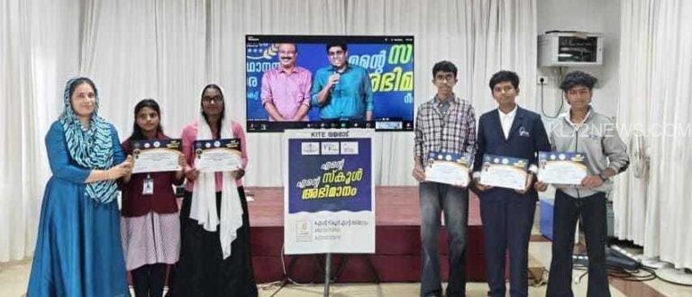 കൈറ്റിന്റെ ‘എന്റെ സ്കൂള്‍ എന്റെ അഭിമാനം’ – പുരസ്കാരങ്ങള്‍ വിതരണം ചെയ്തു