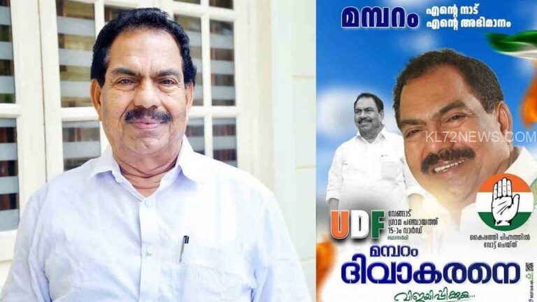 2016 ല്‍ പിണറായി വിജയനെതിരെ; ഇക്കുറി പഞ്ചായത്ത് പിടിക്കാന്‍ മുതിര്‍ന്ന കോണ്‍ഗ്രസ് നേതാവ് മമ്പറം ദിവാകരന്‍ മത്സരരംഗത്ത്