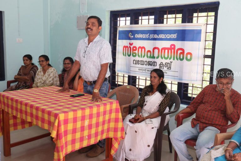 വയോജനങ്ങൾക്ക് തരിയോടിന്റെ കരുതൽ, സ്നേഹതീരം വയോജന ക്ലബ്ബ് ആരംഭിച്ചു.