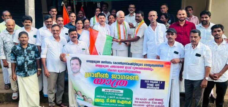 കോൺഗ്രസ് ഗ്രാമീൺ ജാഗരൺ യാത്ര