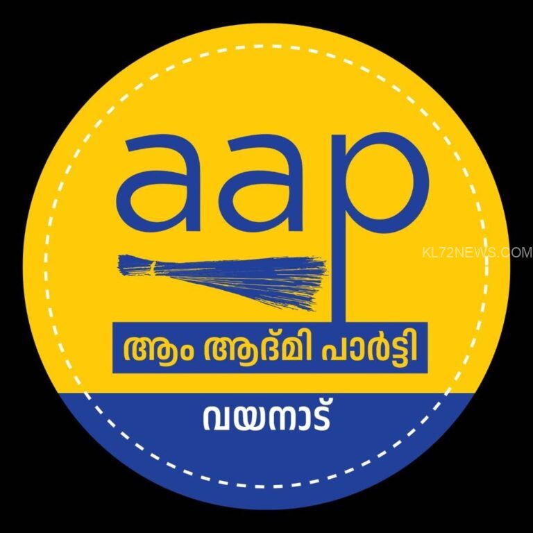 കന്നിയങ്കത്തിനൊരുങ്ങി മൂപ്പൈനാട് പഞ്ചായത്തിൽ ആം ആദ്മി പാർട്ടി