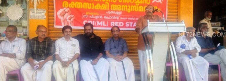 പുല്‍പ്പള്ളിയില്‍ കിസാന്‍ തൊമ്മന്‍ അനുസ്മരണം നടത്തി