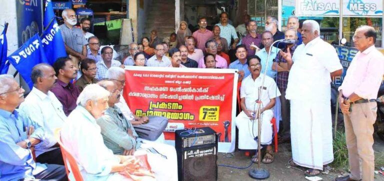 സഹകരണ പെൻഷൻകാർ ധർണ നടത്തി