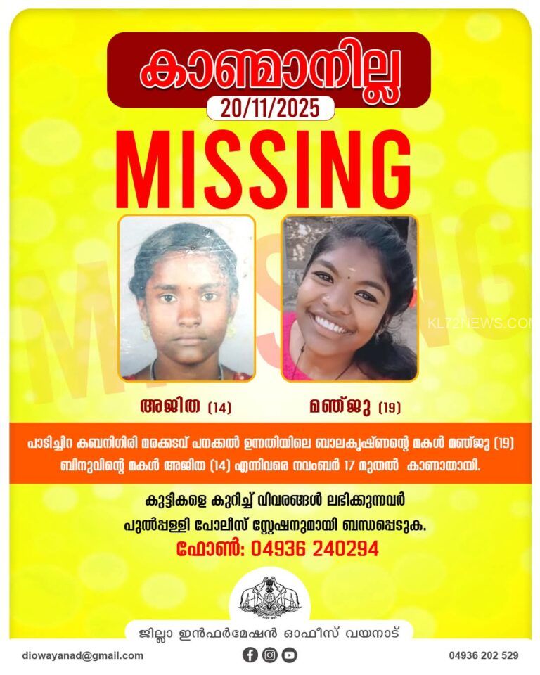 പെണ്‍കുട്ടികളെ കാണാനില്ല
