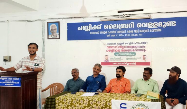 പഴശ്ശി അനുസ്‌മരണം സംഘടിപ്പിച്ചു
