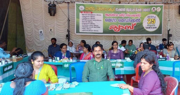 ആയുർവ്വേദ മെഗാ മെഡിക്കൽ ക്യാമ്പും ഔഷധ പ്രദർശനവും
