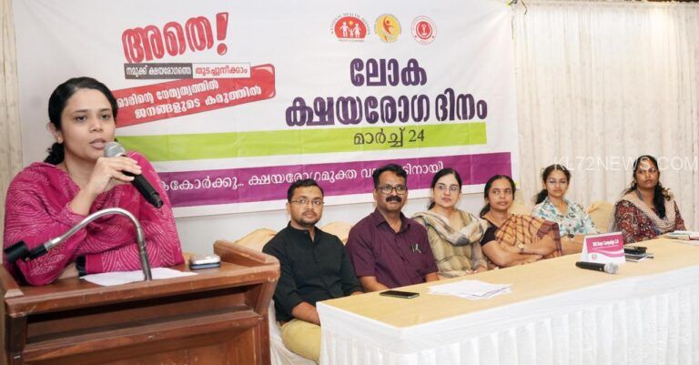 ലോക ക്ഷയരോഗ ദിനം ആചരിച്ചു