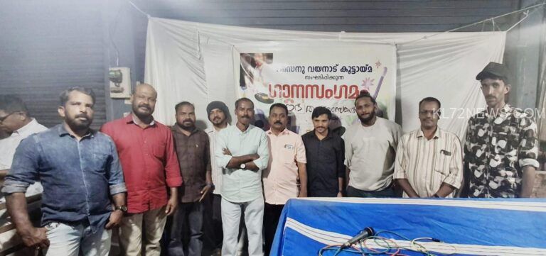 സൈനു വയനാട് കൂട്ടായ്മ വാർഷികവും പെരുന്നാൾ മ്യൂസിക്കൽ ഇവന്റും നടത്തി