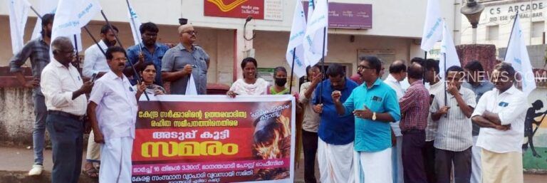 അടുപ്പ് കൂട്ടി സമരം നടത്തി